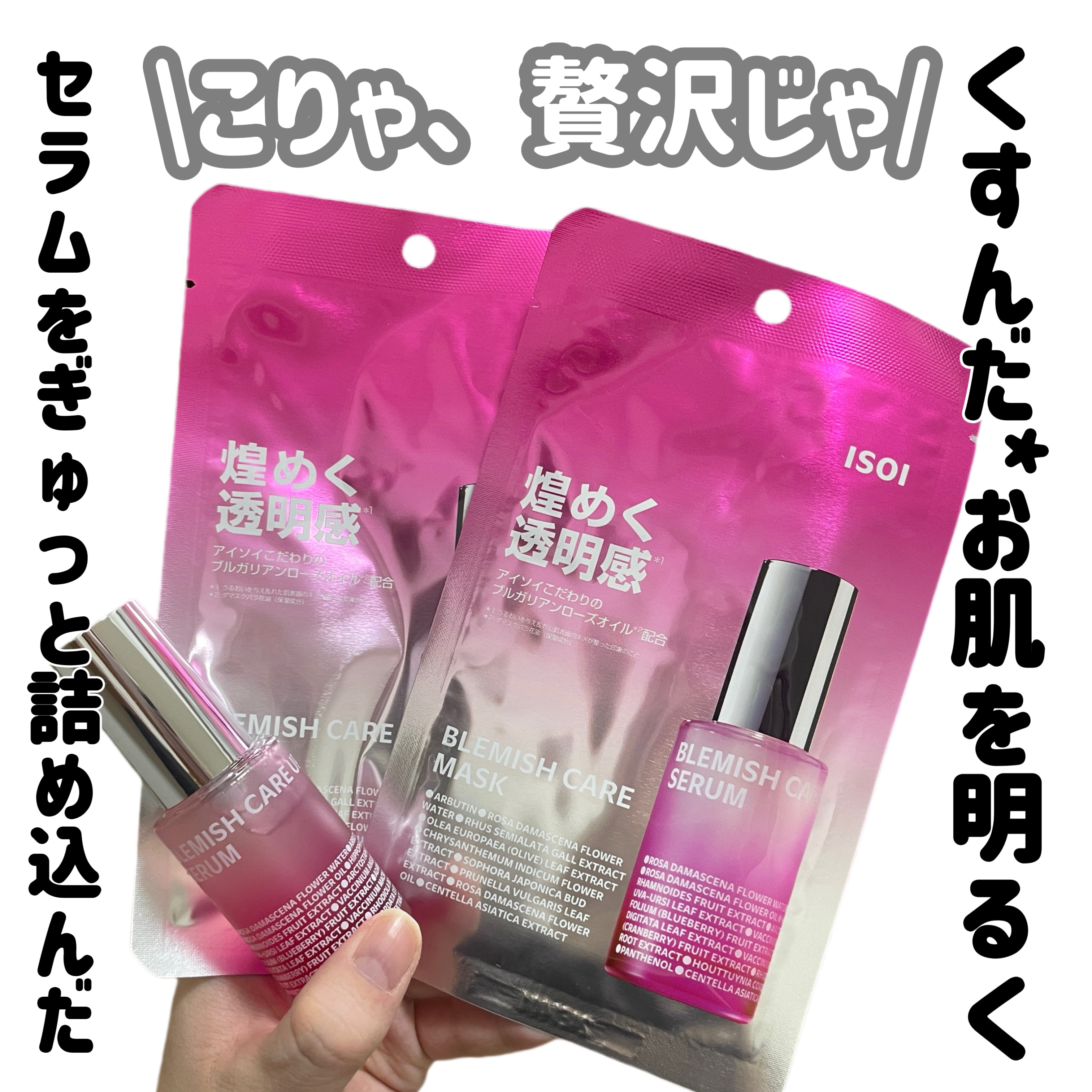 ブレミッシュケアマスク/ISOI/シートマスク・パックを使ったクチコミ（1枚目）