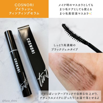 コスノリ アイラッシュティンティングセラム/COSNORI/まつげ美容液を使ったクチコミ(3枚目)