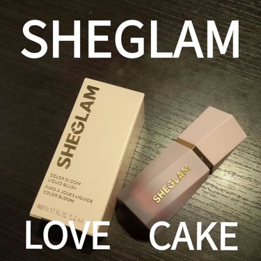 SHEGLAM カラーブルーム リキッドチークのクチコミ「SHEGLAM
カラーブルーム リキッドチーク
ラブケーキ

仲良しさんも姪っ子も使ってて
オ.....」（1枚目）