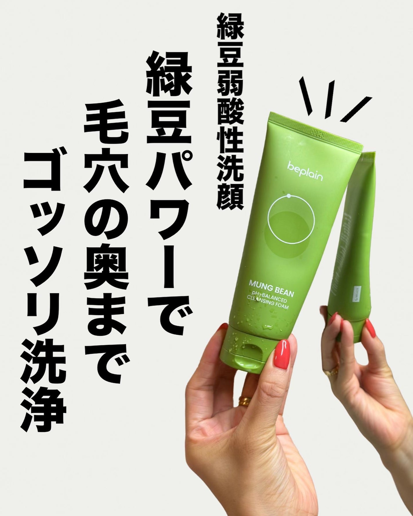 緑豆弱酸性洗顔フォーム/beplain/洗顔フォームを使ったクチコミ(5枚目)