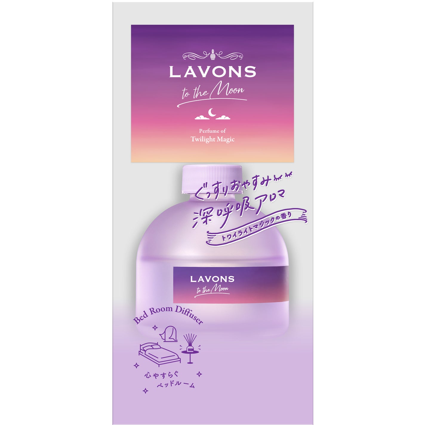 トゥザムーン ベッドルーム ディフューザー トワイライトマジックの香り 110ml