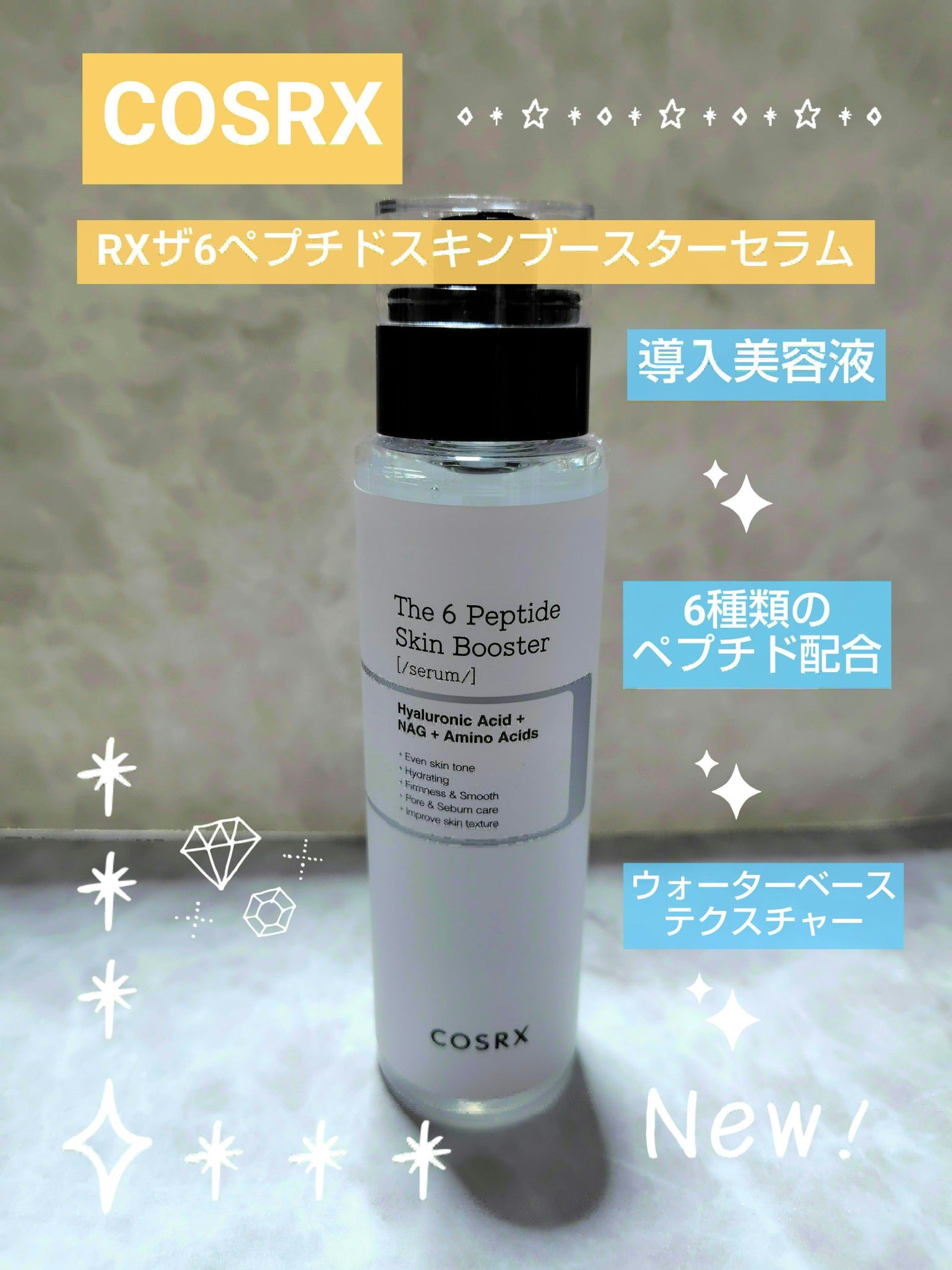 RXザ・6ペプチドスキンブースターセラム/COSRX/ブースター・導入液を使ったクチコミ(1枚目)