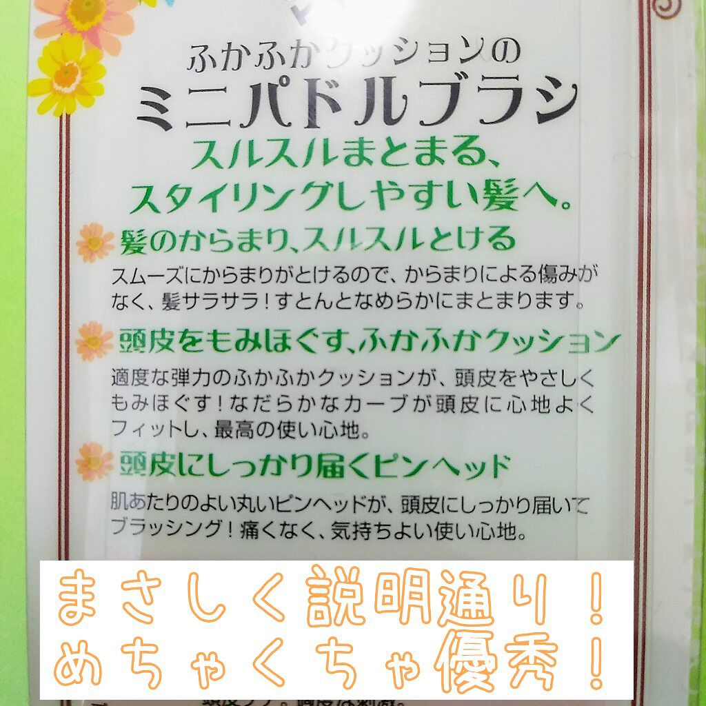 ふかふかクッションのミニパドルブラシ/マペペ/ヘアブラシを使ったクチコミ（3枚目）