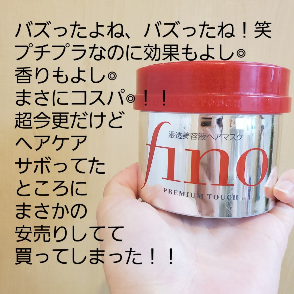 フィーノ プレミアムタッチ 濃厚美容液ヘアマスク/フィーノ/ヘアマスク・ヘアパックを使ったクチコミ(2枚目)