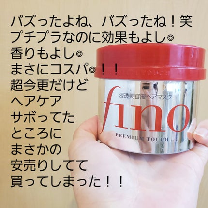 フィーノ プレミアムタッチ 濃厚美容液ヘアマスク/フィーノ/ヘアマスク・ヘアパックを使ったクチコミ(2枚目)