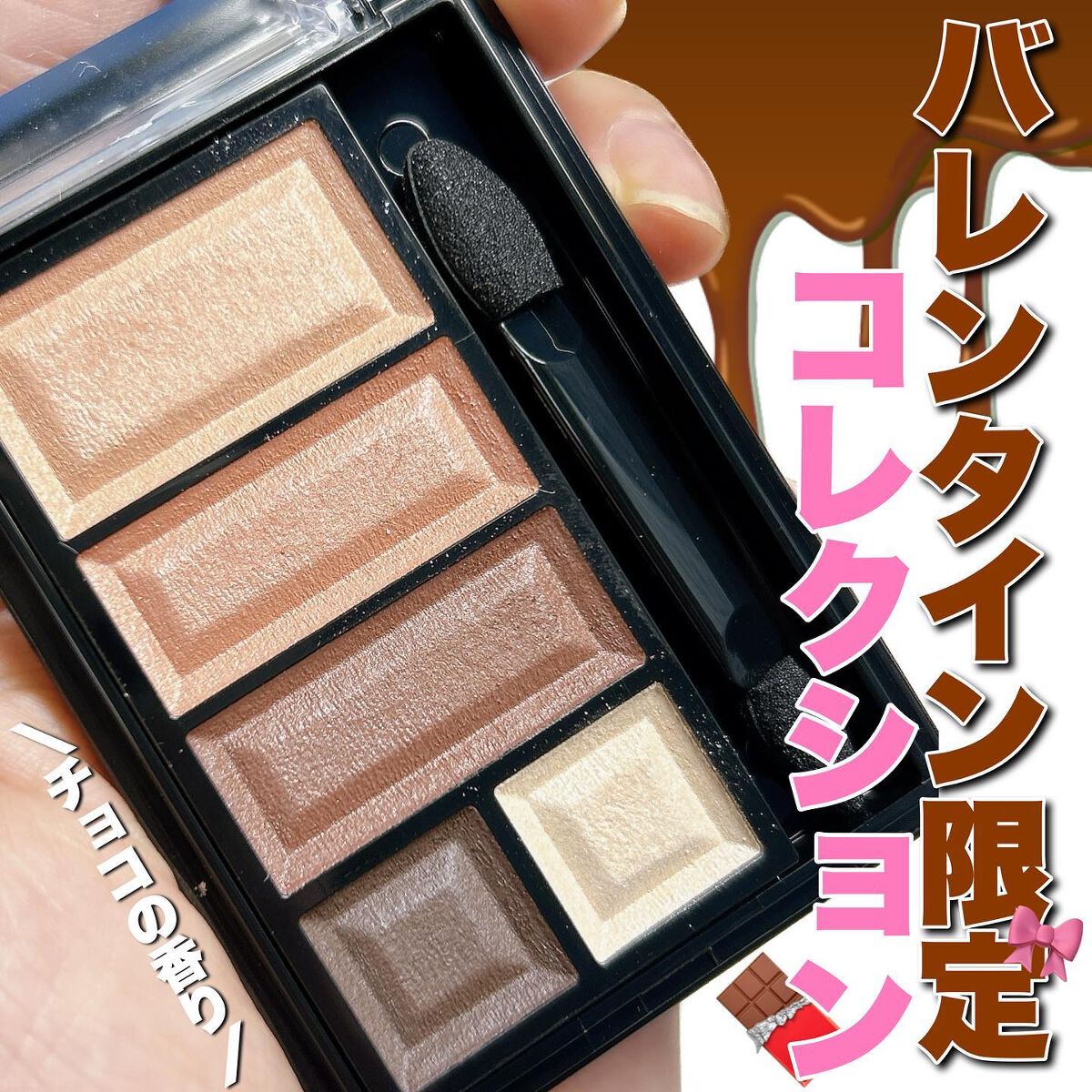 ショコラスウィート アイズ/リンメル ロンドン/アイシャドウパレットを使ったクチコミ（1枚目）