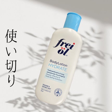 ボディローション ハイドレート/フレイオイル(freioil)/ボディローションを使ったクチコミ(1枚目)