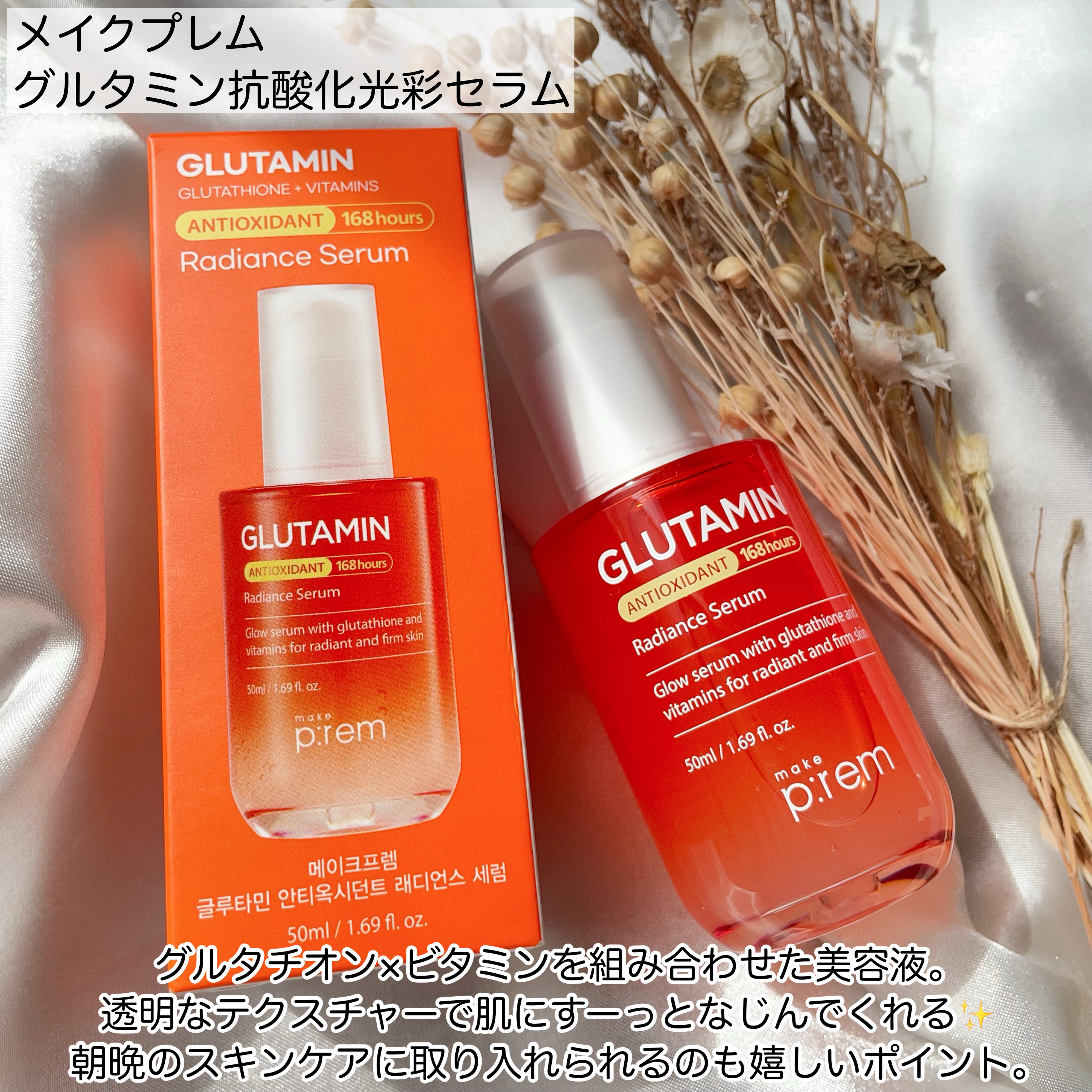 グルタミン抗酸化光彩セラム/make prem/美容液を使ったクチコミ（2枚目）