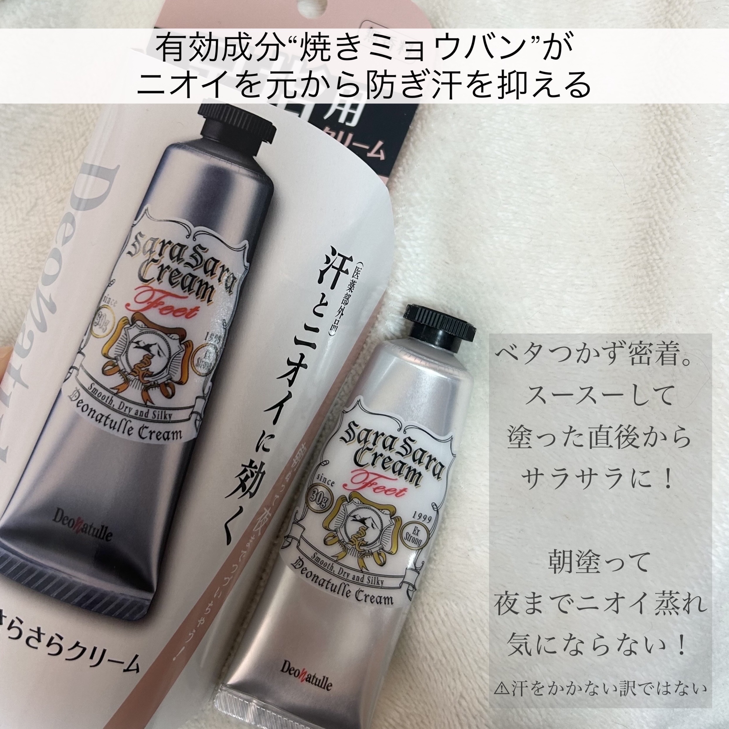 薬用足指さらさらクリーム/デオナチュレ/デオドラント・制汗剤を使ったクチコミ（2枚目）