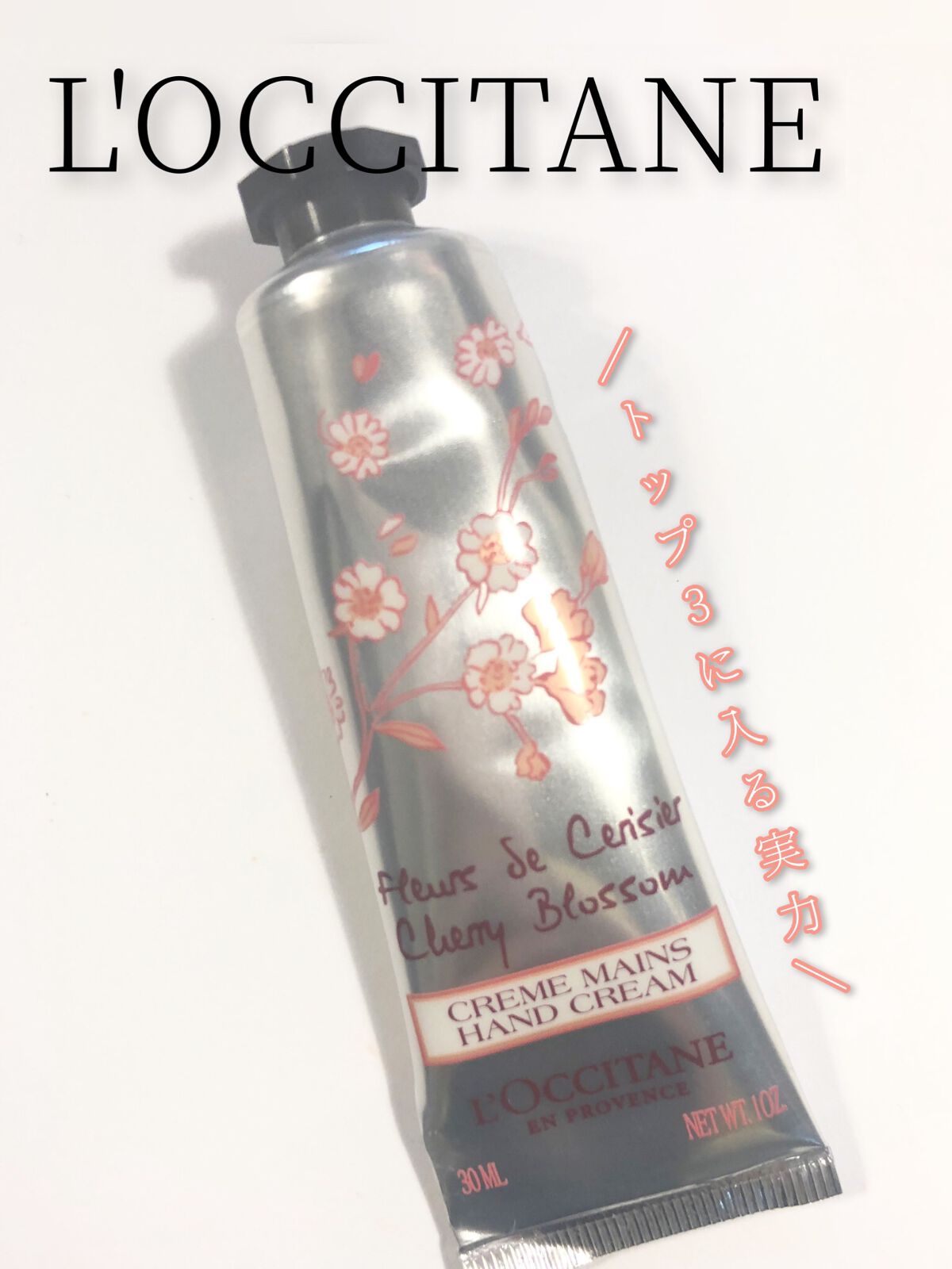 チェリーブロッサム ソフトハンドクリーム/L'OCCITANE/ハンドクリームを使ったクチコミ（1枚目）