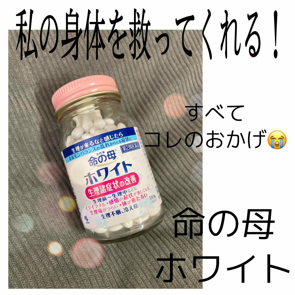 命の母ホワイト(医薬品)/命の母/その他を使ったクチコミ（1枚目）