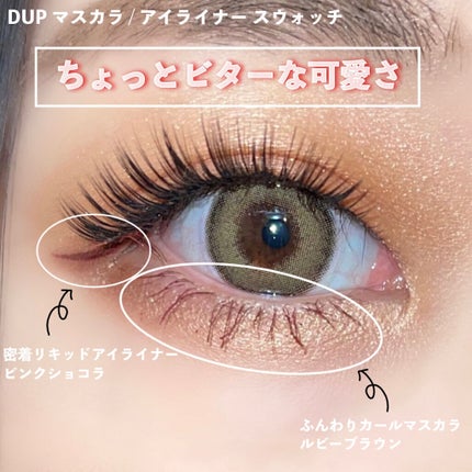 パーフェクトエクステンション マスカラ for カール/D-UP/マスカラを使ったクチコミ(3枚目)