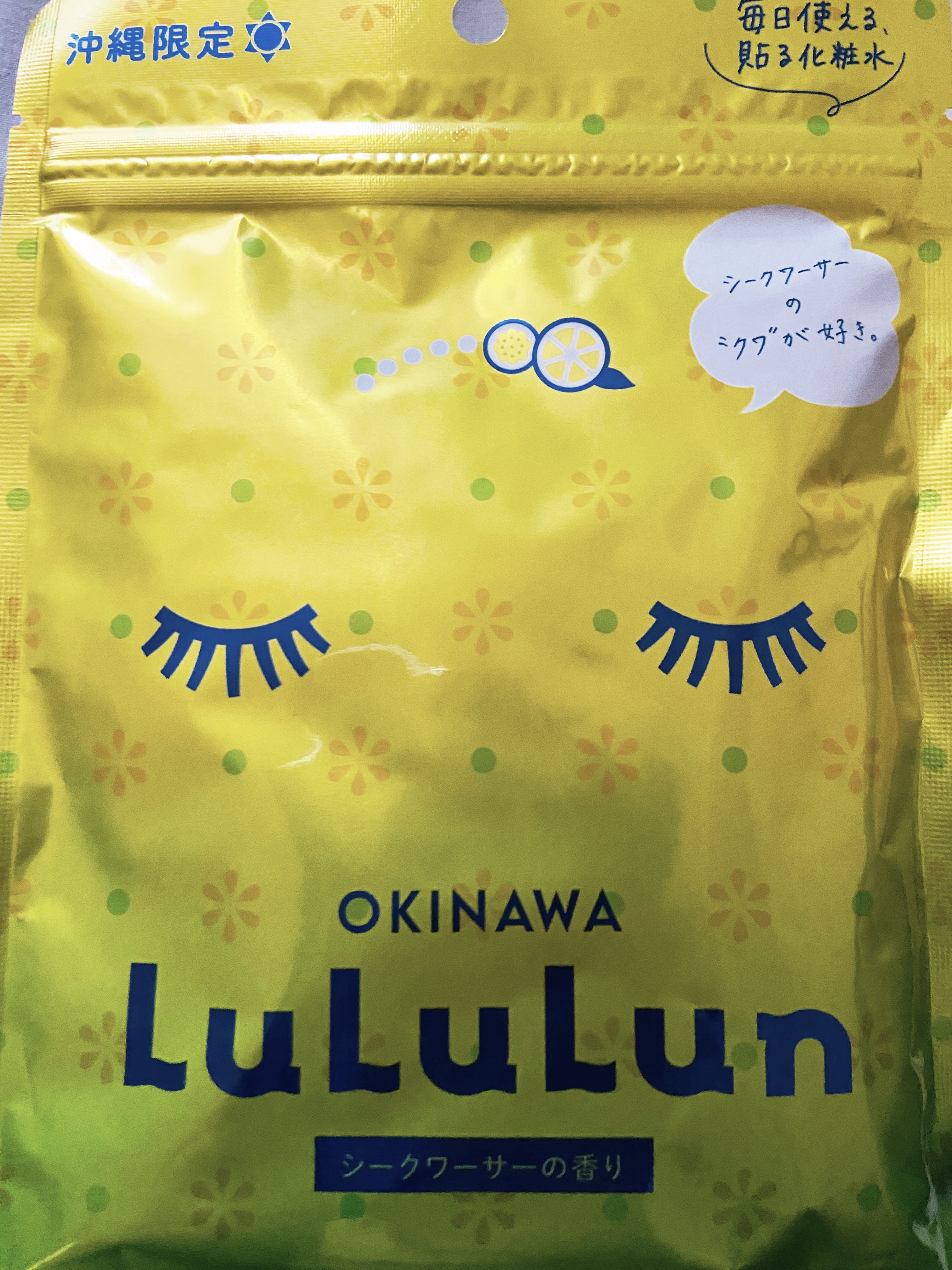 沖縄ルルルン（シークワーサーの香り）/ルルルン/シートマスク・パックを使ったクチコミ（1枚目）