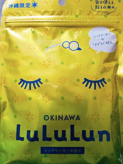 沖縄ルルルン(シークワーサーの香り)/ルルルン/シートマスク・パックを使ったクチコミ(1枚目)