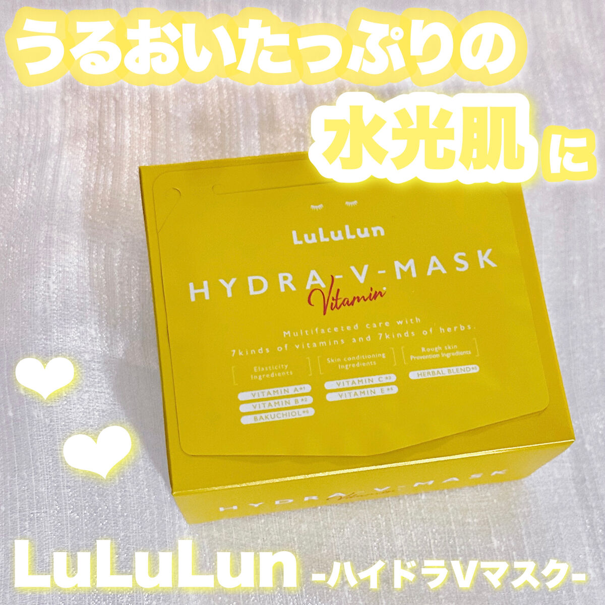 ルルルン ハイドラ V マスク/ルルルン/シートマスク・パックを使ったクチコミ（1枚目）