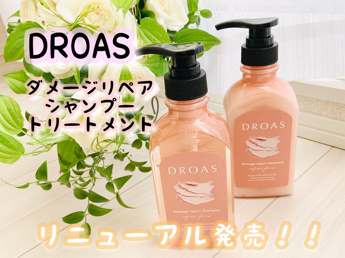 ダメージリペアシャンプー/トリートメント/DROAS/市販シャンプーを使ったクチコミ（1枚目）
