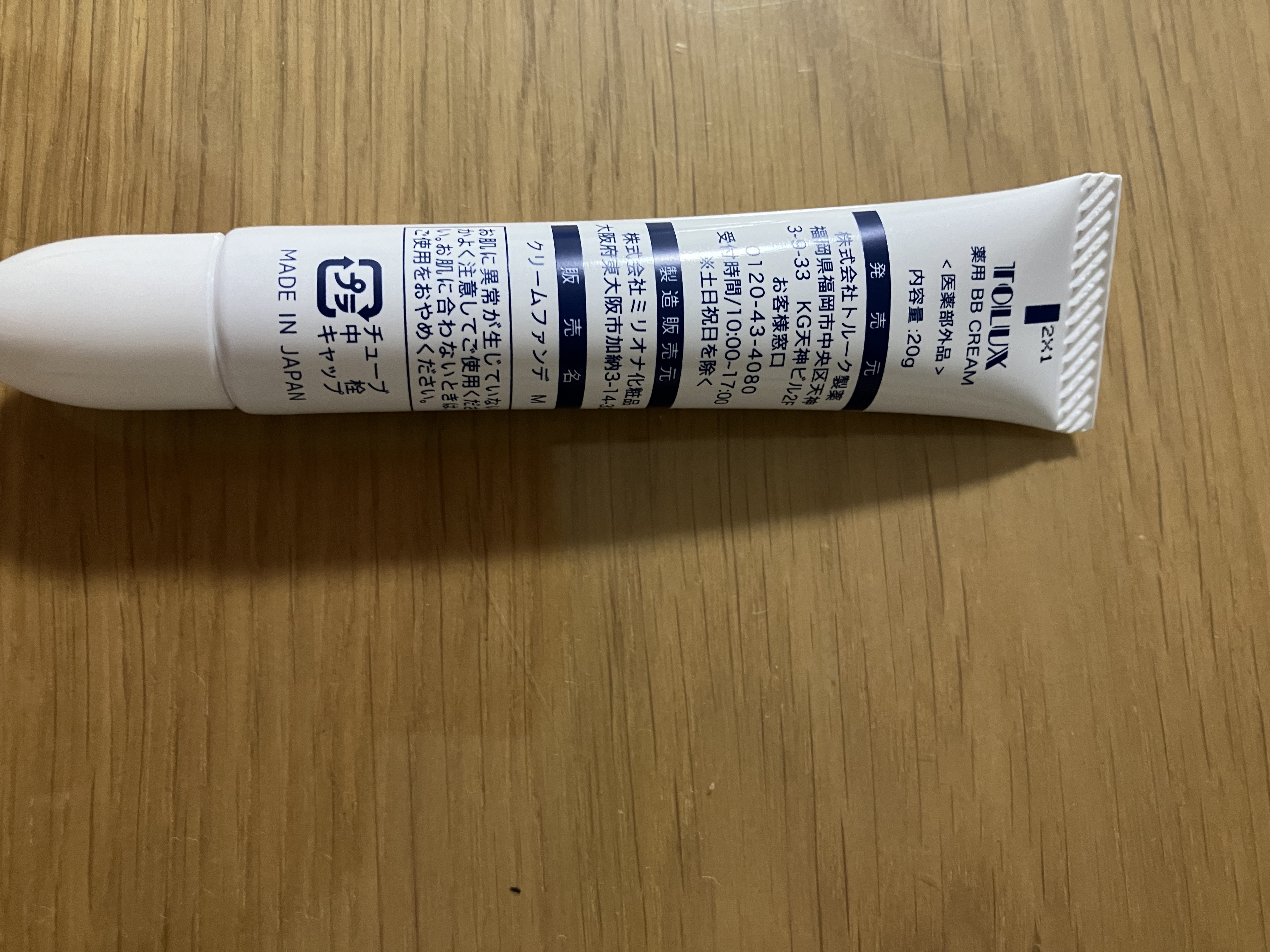 TOLUX 薬用BBクリーム/TOLUX/日焼け止めクリームを使ったクチコミ（2枚目）