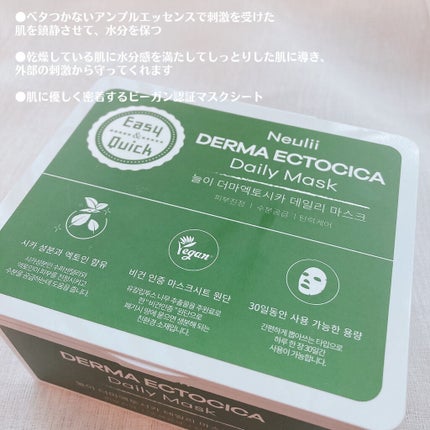 ダーマエクトシカデイリーマスク/Neulii/シートマスク・パックを使ったクチコミ(3枚目)