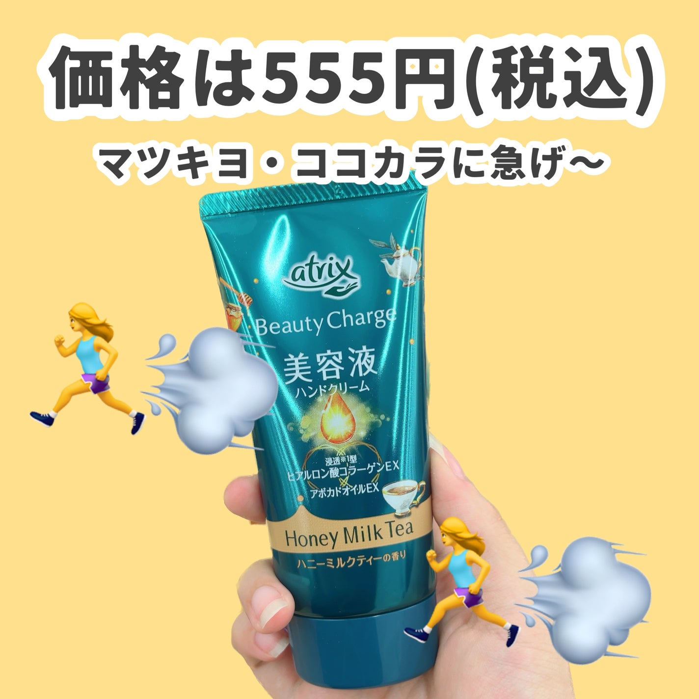 ビューティーチャージ ハニーミルクティーの香り/アトリックス/ハンドクリームを使ったクチコミ(6枚目)