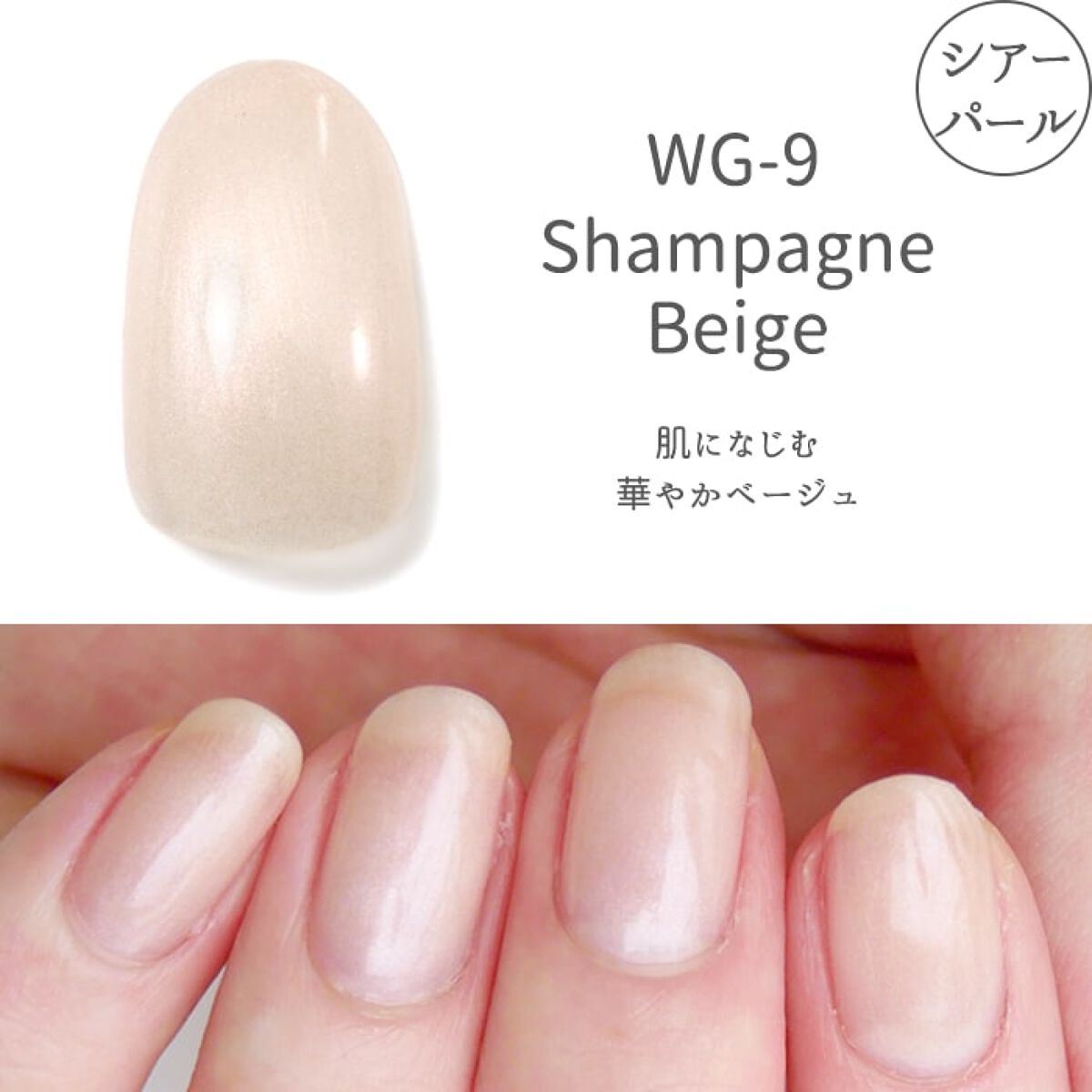 I ウィークリージェルWG-7, WG-9, WG-11 ウィークリージェル WG-9 シャンパンベージュ(Shampagne Beige