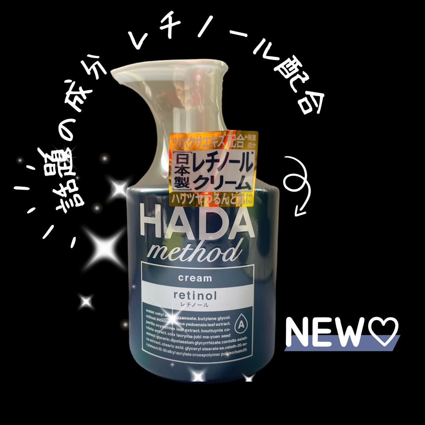 HADA method レチノペアクリーム/HADA method/ボディクリームを使ったクチコミ(1枚目)