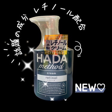 HADA method レチノペアクリーム/HADA method/ボディクリームを使ったクチコミ（1枚目）