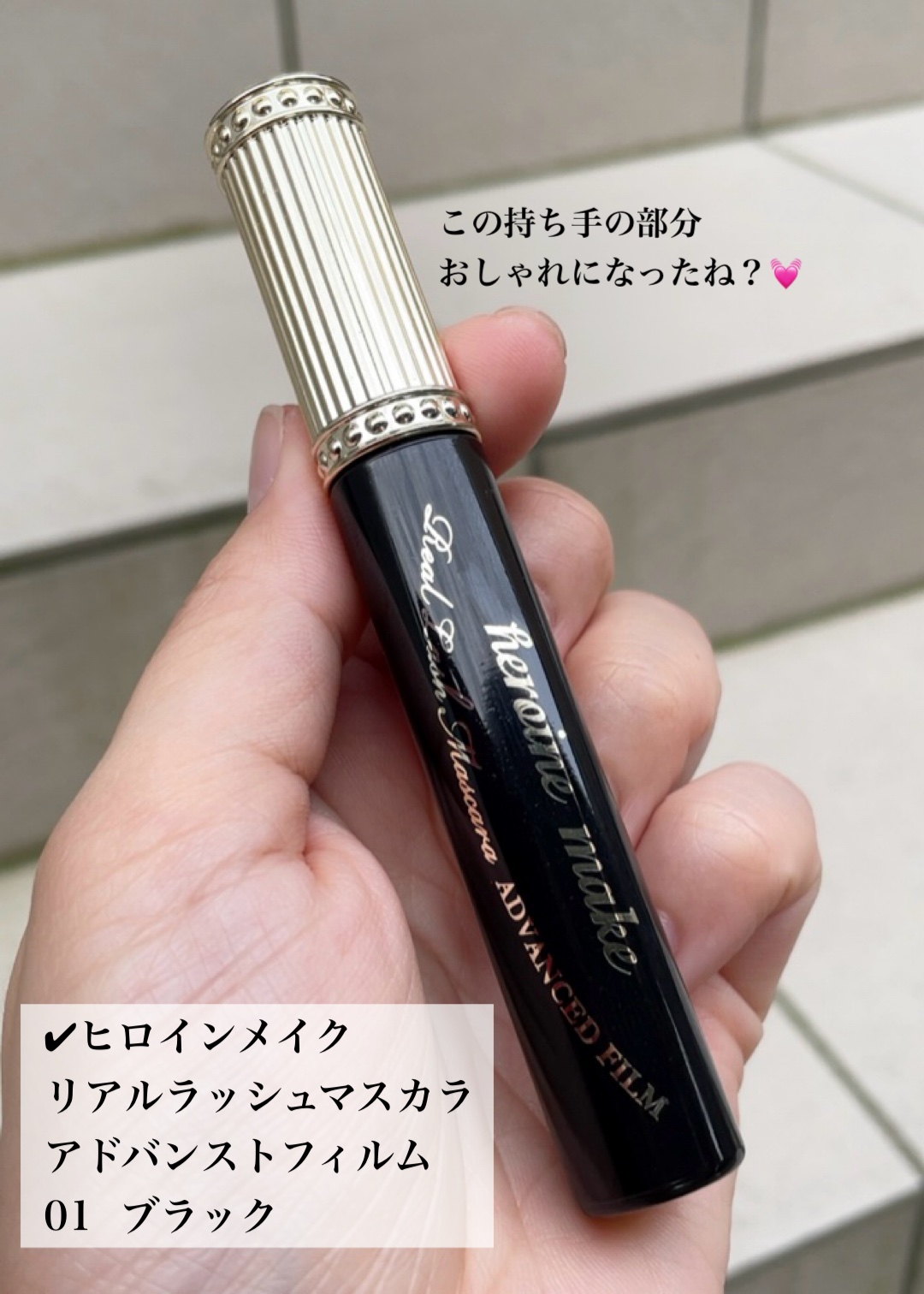 ヒロインメイク リアルラッシュマスカラ アドバンストフィルム/ヒロインメイク/マスカラを使ったクチコミ（2枚目）