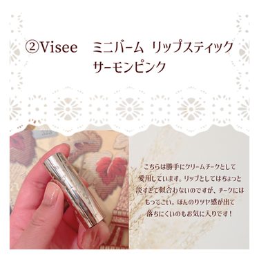 ミニバーム リップスティック/Visée/口紅を使ったクチコミ（3枚目）