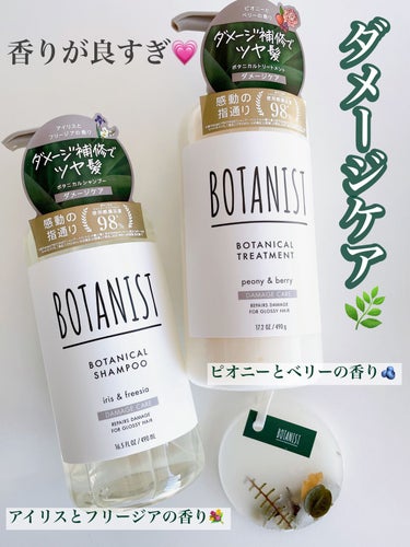 ボタニカルシャンプー／トリートメント(ダメージケア) /BOTANIST/シャンプー・コンディショナーを使ったクチコミ（1枚目）