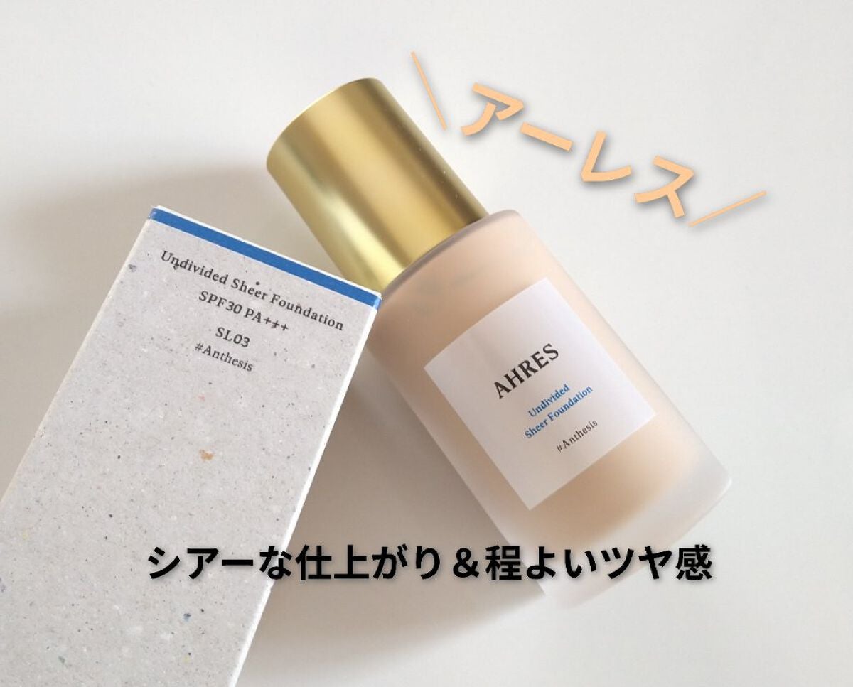 アンディヴァイデッド シアーファンデーション/アーレス/リキッドファンデーションを使ったクチコミ(1枚目)