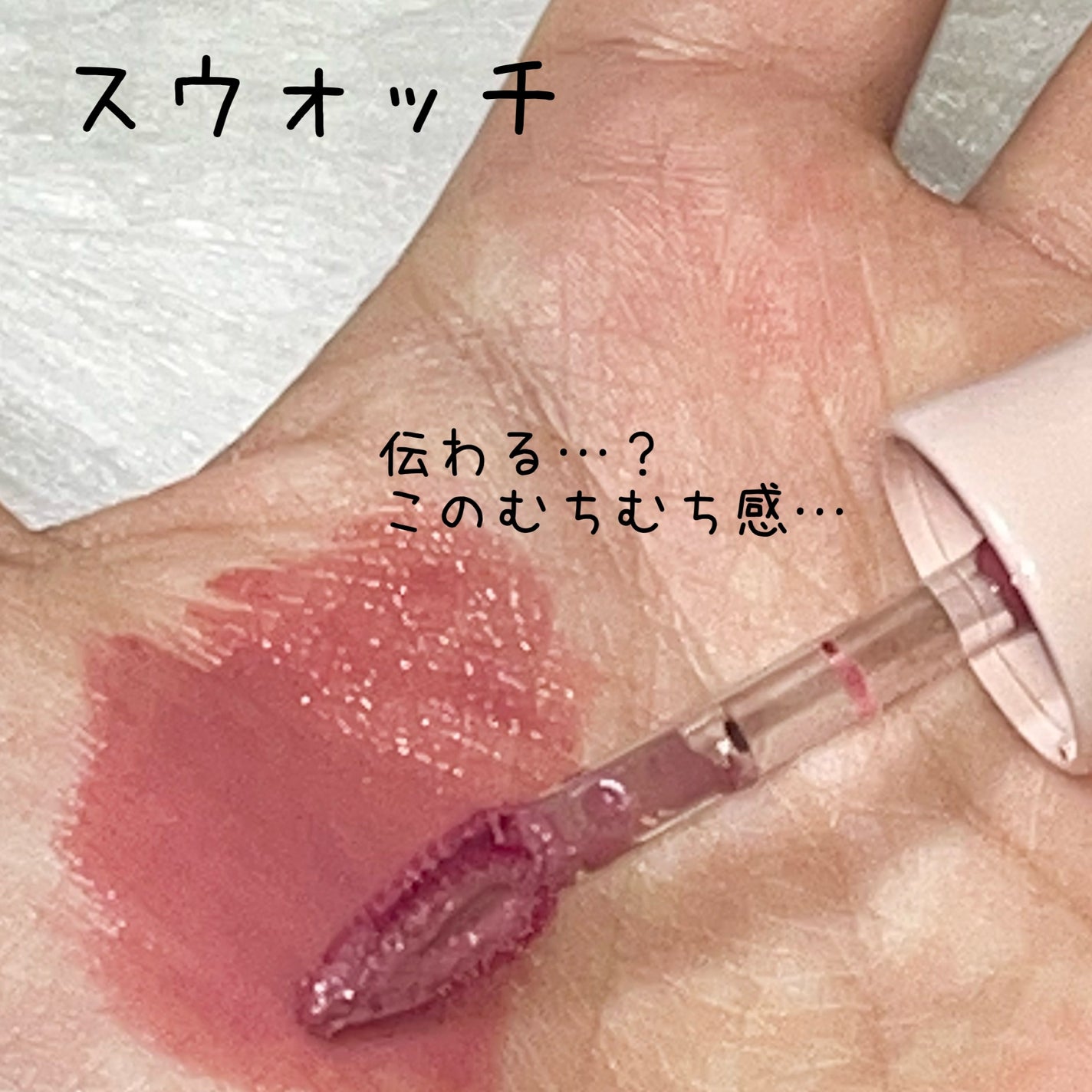 デューイフィルムティント/CipiCipi/リップティントを使ったクチコミ(3枚目)