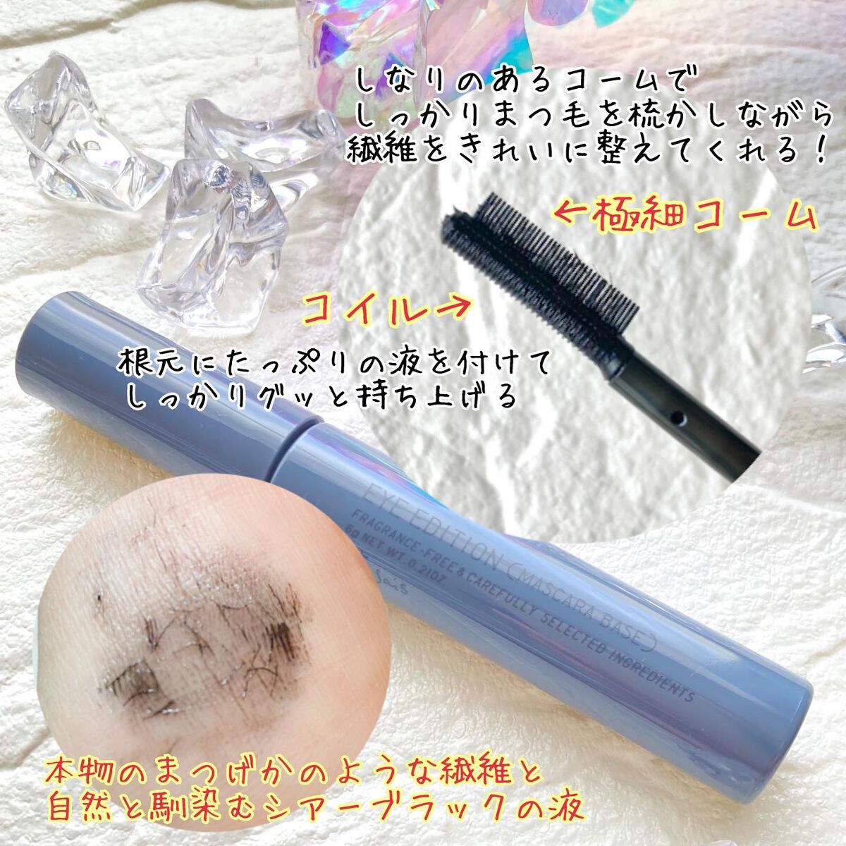 エテュセ アイエディション（マスカラベース）ウォームスタイル/ettusais/マスカラ下地を使ったクチコミ（2枚目）