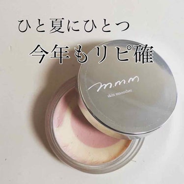 m.m.m/ ムー @mmmcosmetics_official 
#スキンスムーザー
.
これがないと夏越せないかも、、、
くらいの勢いで依存中
#毛穴 を隠して、#皮脂 を抑えて、#化粧崩れ 