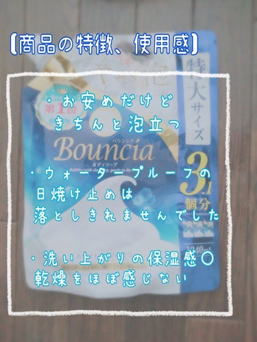 バウンシア ボディソープ ホワイトソープの香り/Bouncia/ボディソープを使ったクチコミ（3枚目）