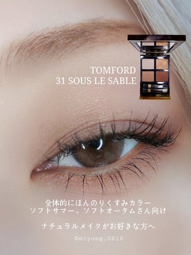 アイ カラー クォード/TOM FORD BEAUTY/パウダーアイシャドウを使ったクチコミ（3枚目）