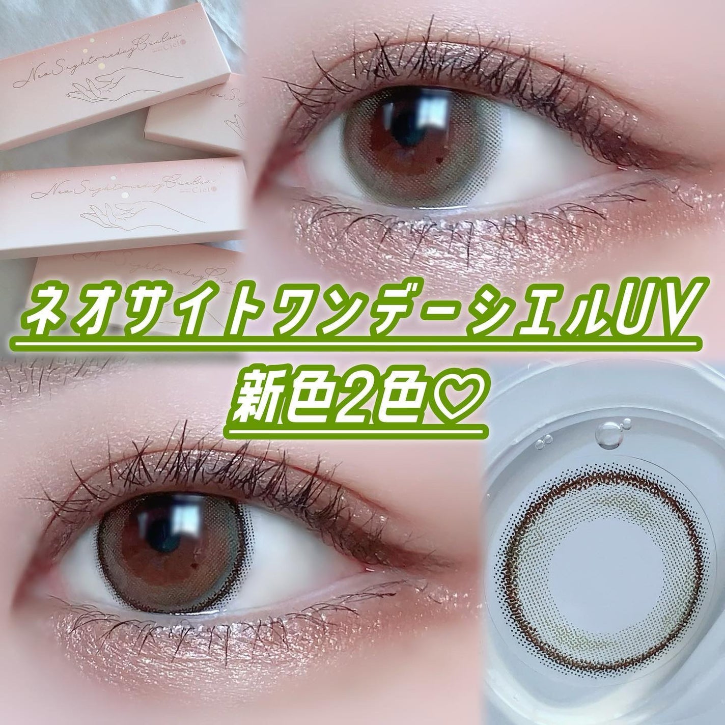 ネオサイトワンデー シエルUV/Aire/ワンデー(1DAY)カラコンを使ったクチコミ(1枚目)