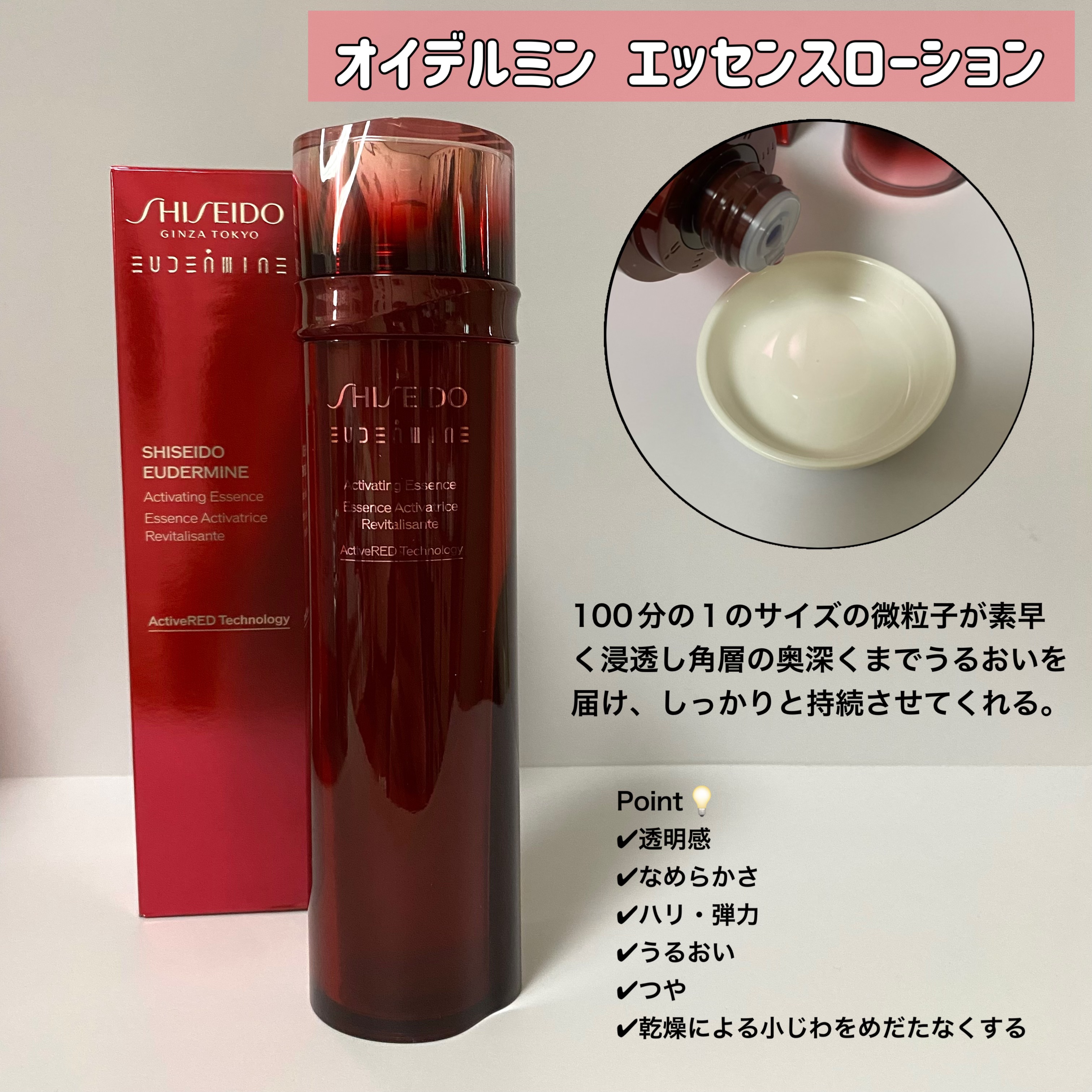 オイデルミン エッセンスローション/SHISEIDO/化粧水を使ったクチコミ（2枚目）