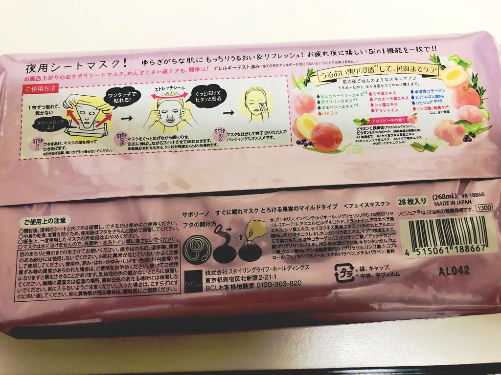 すぐに眠れマスク とろける果実のマイルドタイプ/サボリーノ/シートマスク・パックを使ったクチコミ（2枚目）