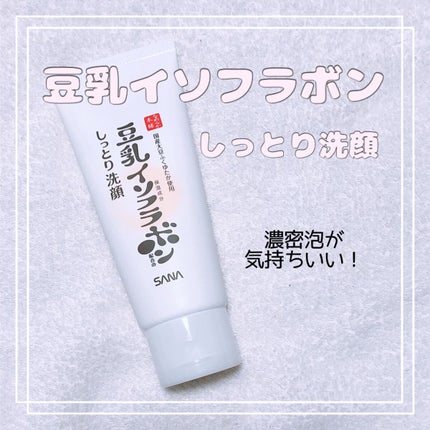 しっとりクレンジング洗顔 NC/なめらか本舗/洗顔フォームを使ったクチコミ(1枚目)