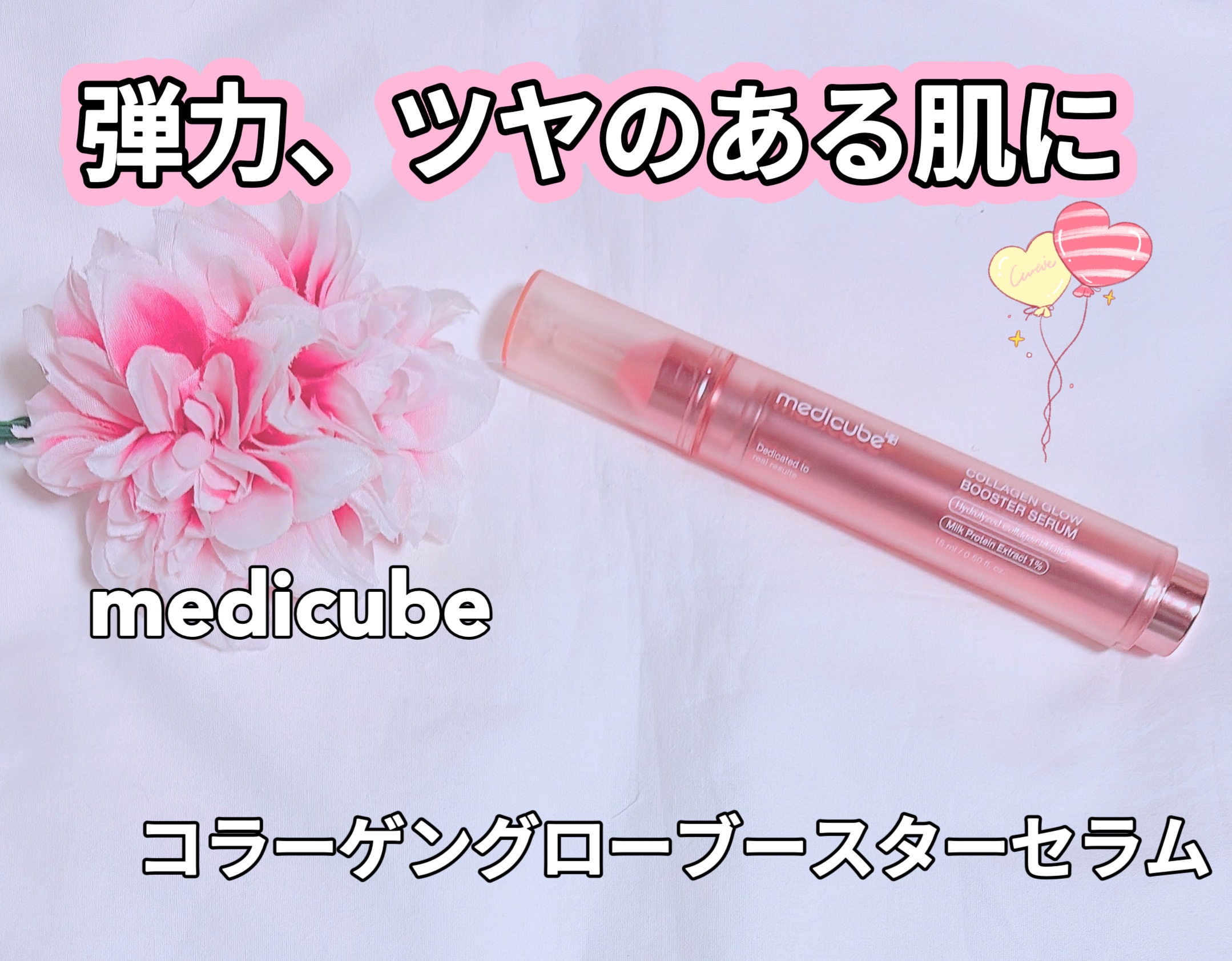 コラーゲングローブースターセラム/MEDICUBE/美容液を使ったクチコミ（1枚目）