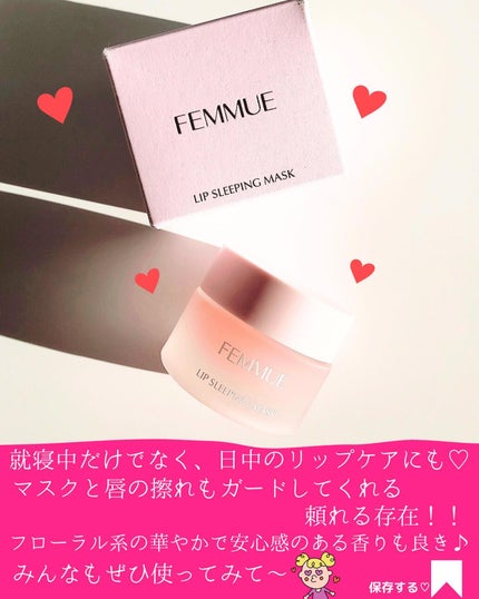 リップスリーピングマスク/FEMMUE/リップマスクを使ったクチコミ(7枚目)
