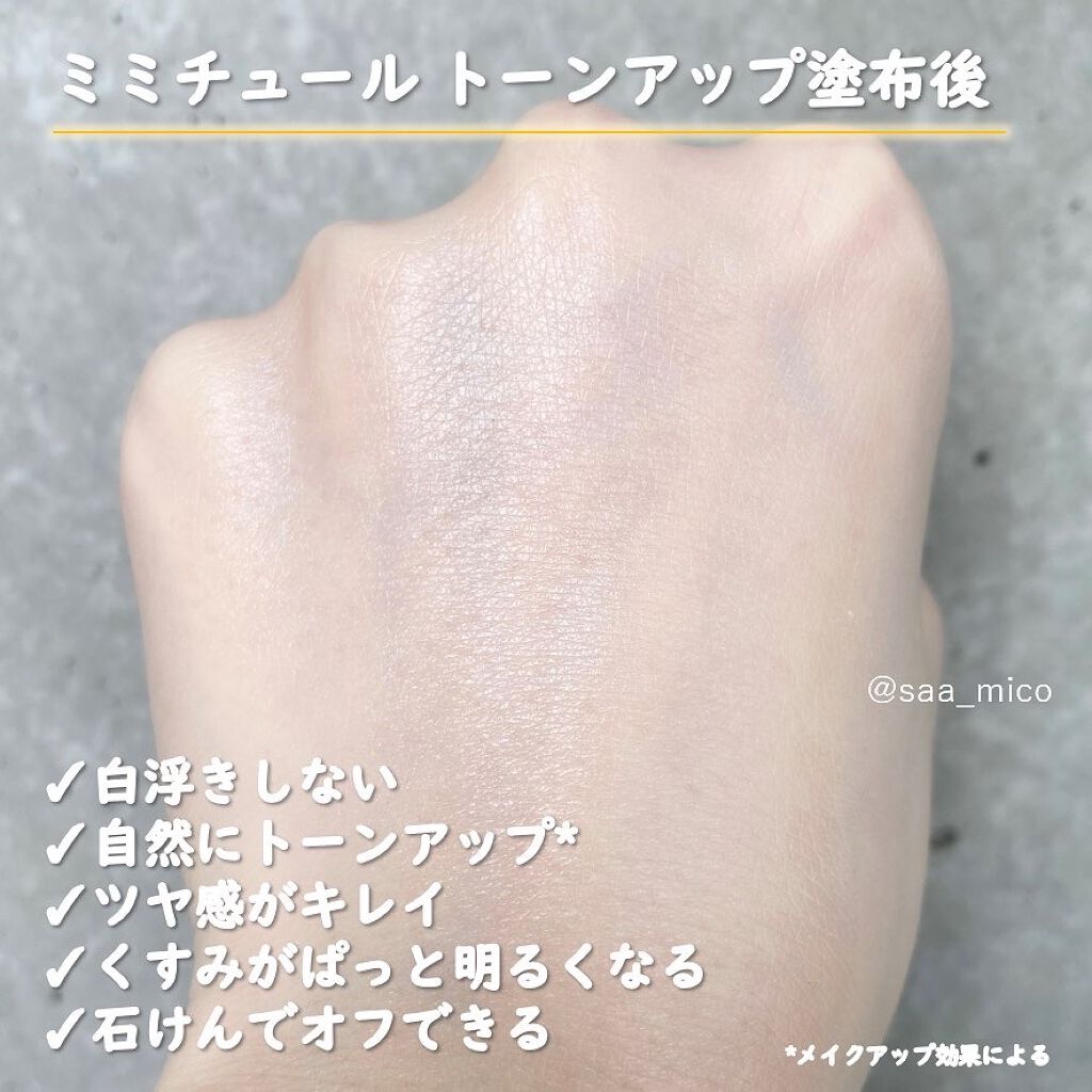 ミミチュール トーンミーアップ UVジェル/クラブ/日焼け止めジェルを使ったクチコミ(4枚目)