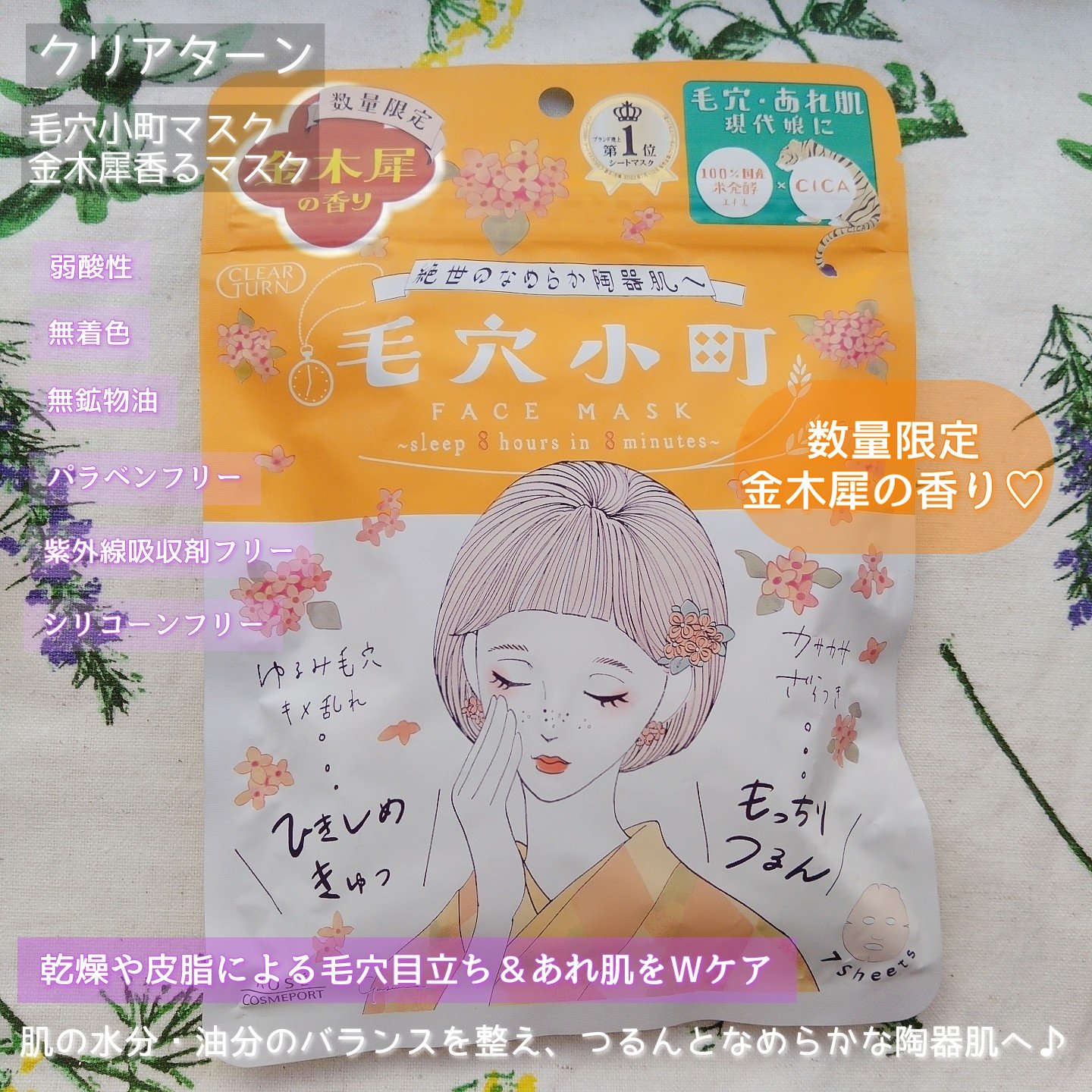 毛穴小町マスク 金木犀香るマスク/クリアターン/シートマスク・パックを使ったクチコミ（2枚目）