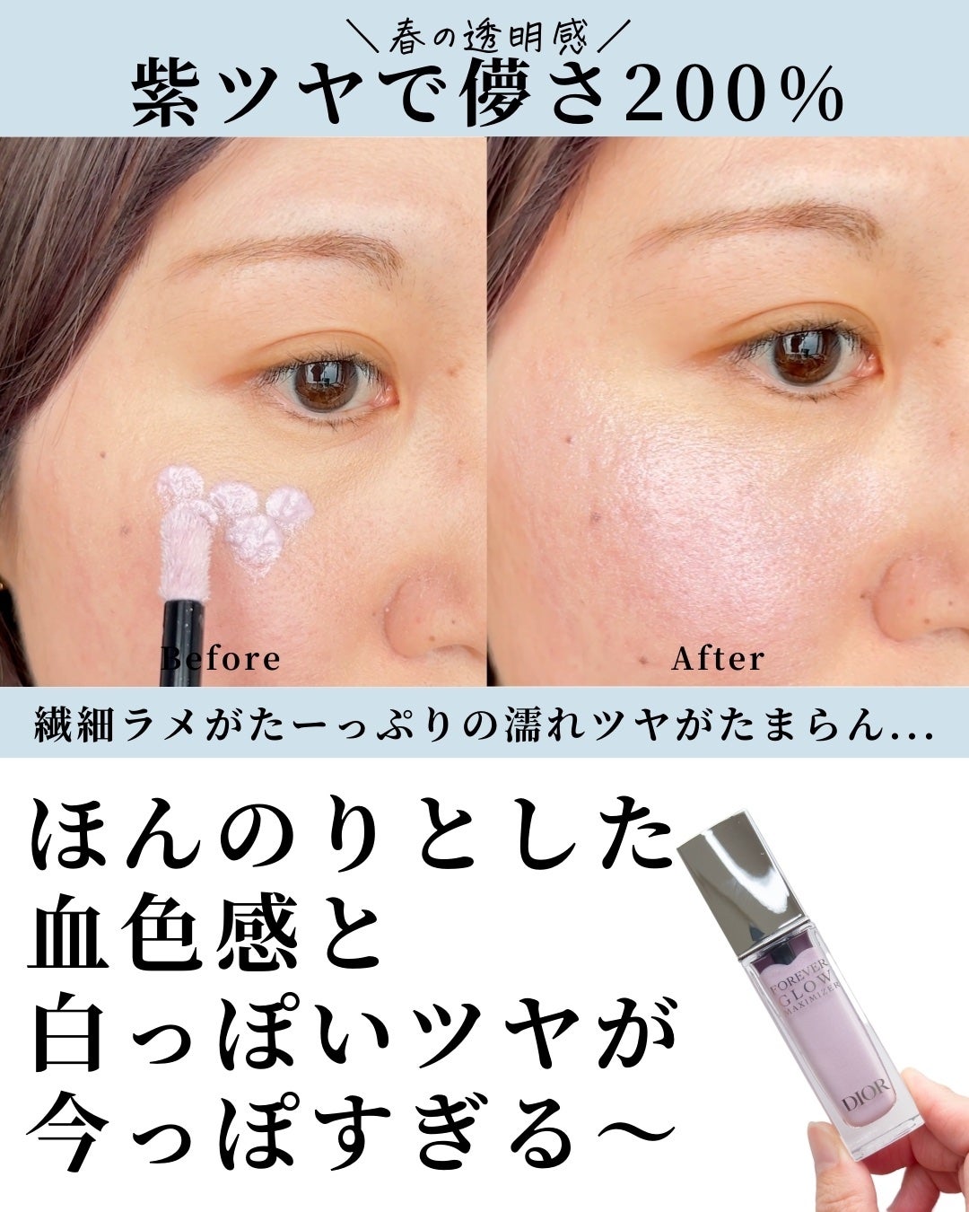 ディオールスキン フォーエヴァー グロウ マキシマイザー/Dior/ハイライトを使ったクチコミ(4枚目)