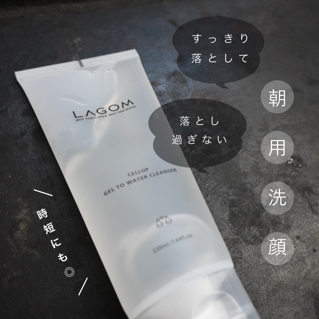 ラゴム ジェルトゥウォーター クレンザー(朝用洗顔)/LAGOM /その他洗顔料を使ったクチコミ（1枚目）