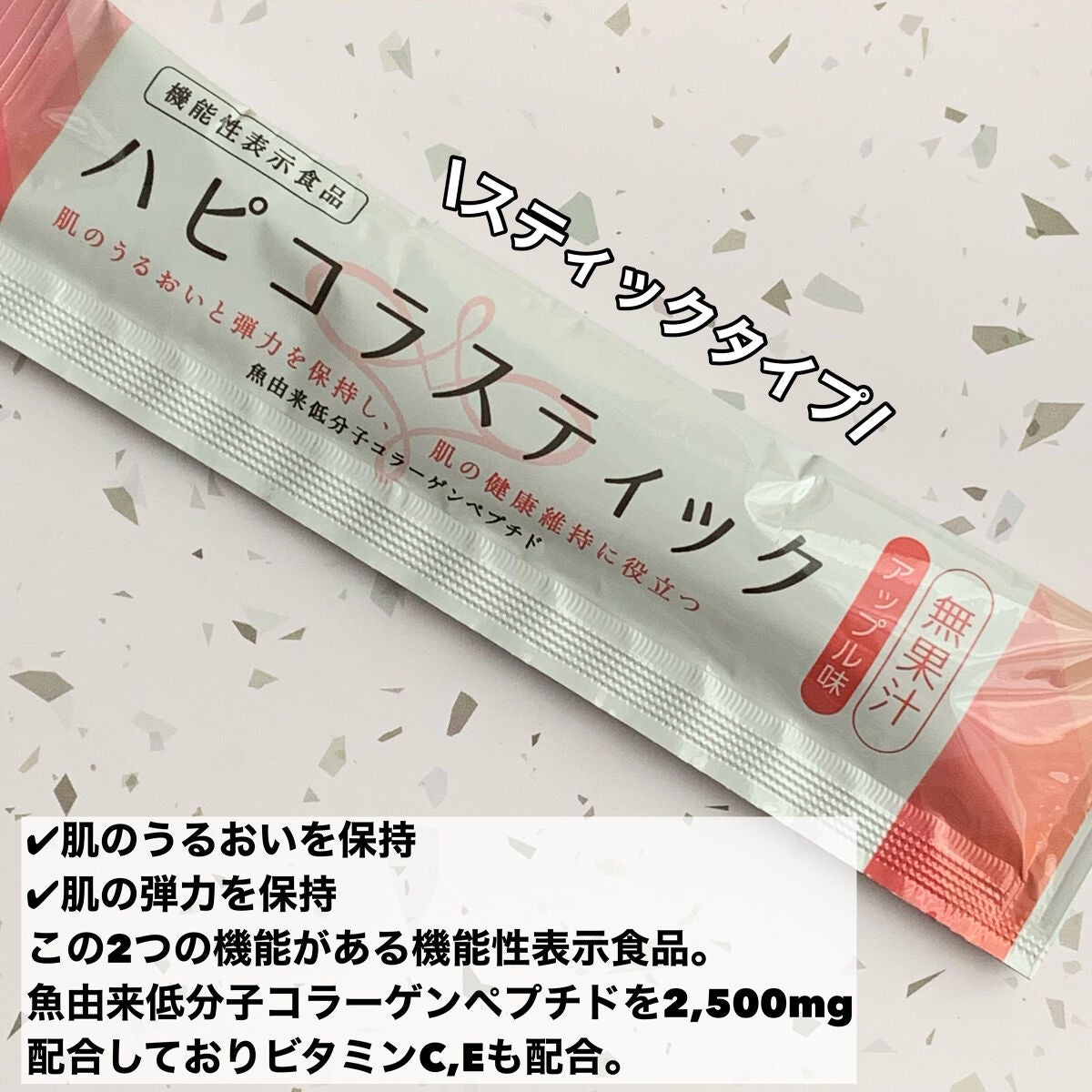 ハピコラスティック/新田ゼラチンダイレクト/美容ドリンクを使ったクチコミ(2枚目)