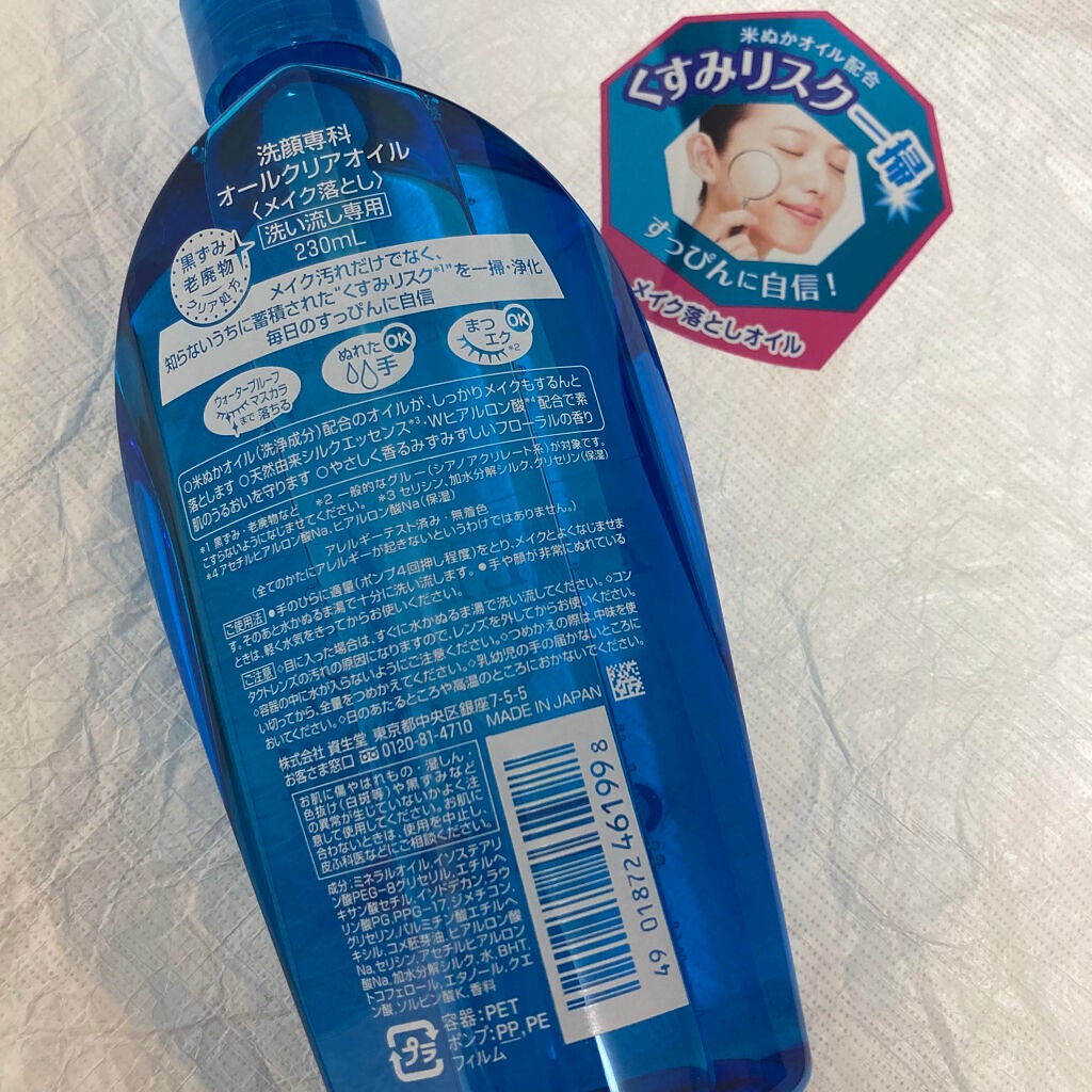 オールクリアオイル/SENKA(専科)/オイルクレンジングを使ったクチコミ(2枚目)