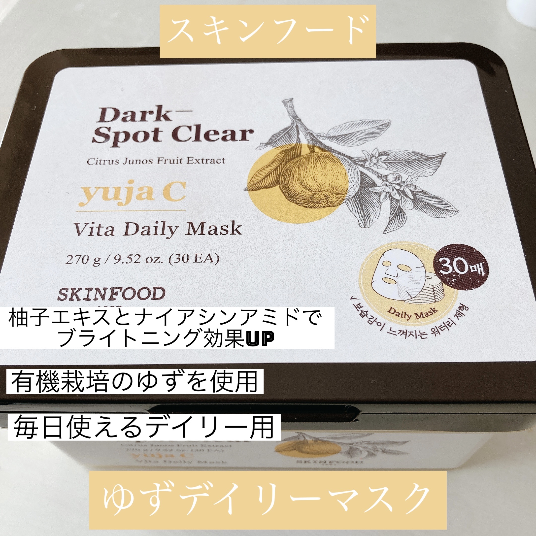 ゆずCダークスポットクリアデイリーマスク/SKINFOOD/その他スキンケアを使ったクチコミ（1枚目）