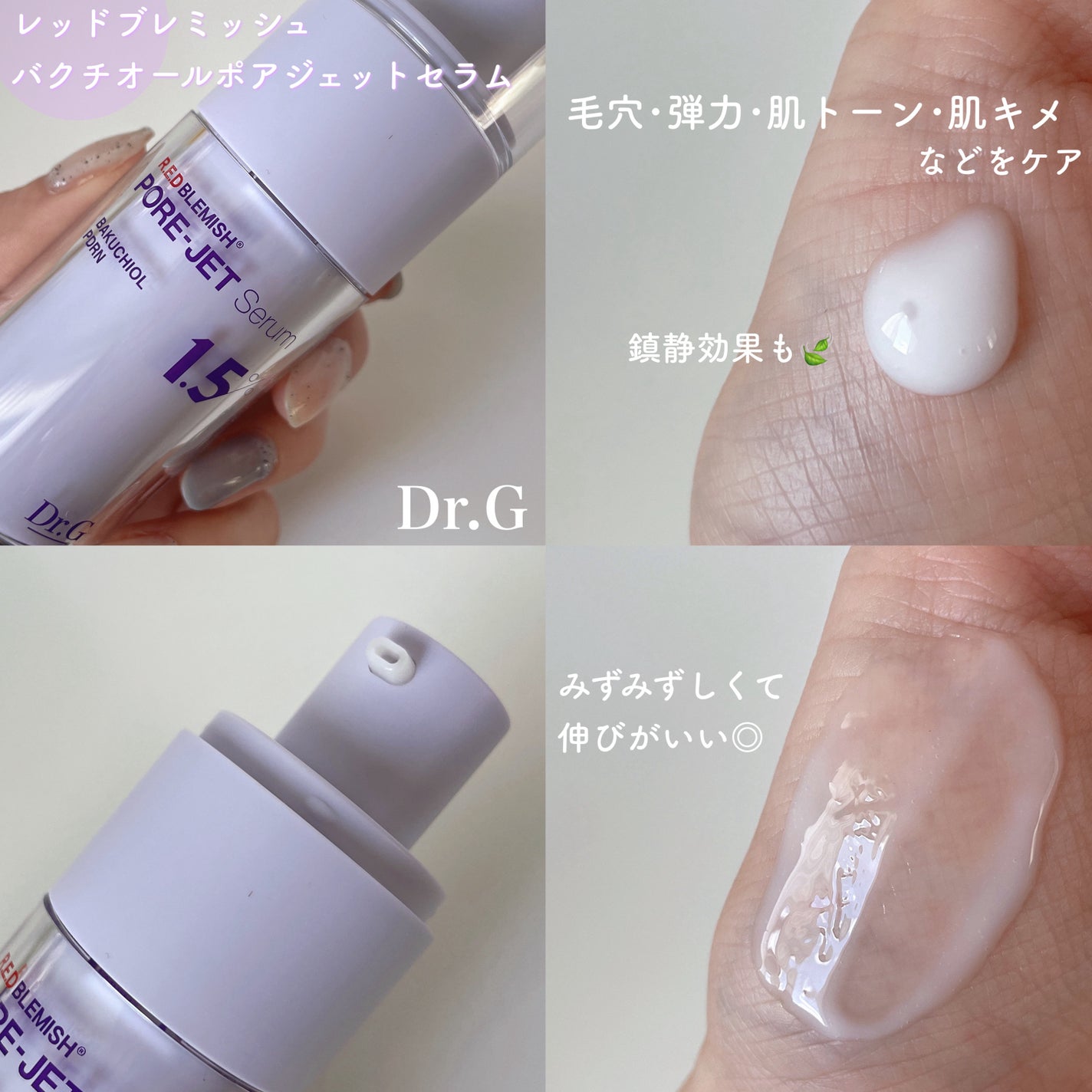 バクチオールポアジェットセラム/Dr.G/美容液を使ったクチコミ(2枚目)