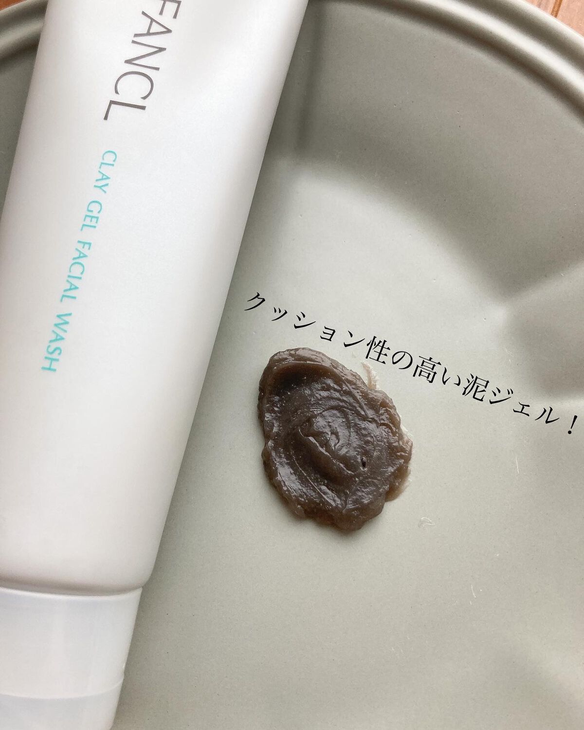 泥ジェル洗顔/ファンケル/その他洗顔料を使ったクチコミ(2枚目)